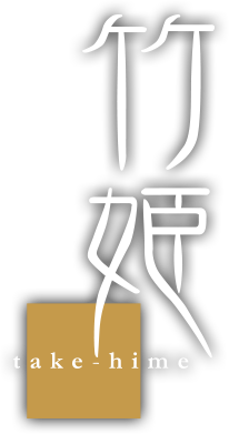 着物リメイク「竹姫」ロゴ